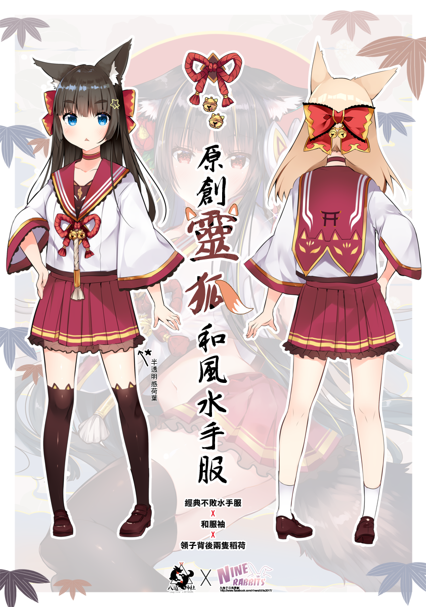 2girls :&lt; animal_band_legwear animal_ears bell black_hair black_legwear blue_eyes blush bow brown_footwear directional_arrow fox_ears fox_girl fox_tail hair_bell hair_bow hair_ornament hand_on_hip highres jingle_bell light_brown_hair loafers long_hair long_sleeves midriff multiple_girls navel original parted_lips pleated_skirt red_bow red_eyes red_skirt school_uniform serafuku shirt shoes skirt socks standing tail thigh-highs translation_request triangle_mouth usagihime very_long_hair white_legwear white_shirt wide_sleeves