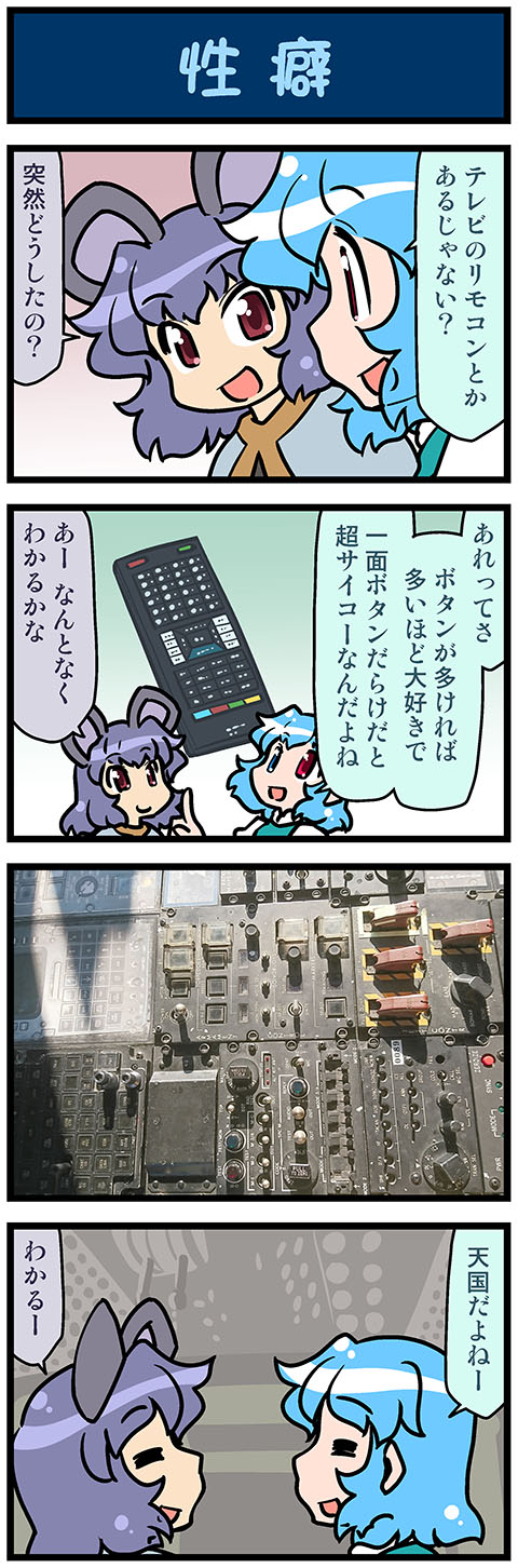 4koma :d =_= animal_ears blue_eyes blue_hair closed_eyes comic control_panel_overlay controller dial gradient gradient_background grey_hair highres mizuki_hitoshi mouse_ears nazrin open_mouth red_eyes remote_control smile switch tatara_kogasa touhou translation_request