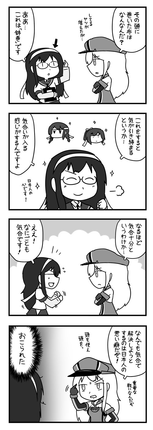 4girls 4koma ^v^ arm_up bismarck_(kantai_collection) blush book braid clenched_hand closed_eyes closed_mouth collared_shirt comic commentary crossed_arms elbow_gloves frown glasses gloves greyscale hachimaki hat headband highres hip_vent holding holding_book ise_(kantai_collection) jitome kantai_collection long_hair long_sleeves military military_hat monochrome multiple_girls necktie noshiro_(kantai_collection) ooyodo_(kantai_collection) peaked_cap pointing pointing_at_self pon_(0737) ponytail school_uniform serafuku shirt skirt sleeveless smile sparkle speech_bubble translation_request twin_braids upper_body