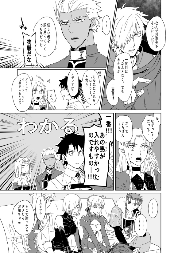 ... 4girls armor armored_dress breasts character_request comic cu_chulainn_(fate/grand_order) fate/grand_order fate_(series) fujimaru_ritsuka_(male) greyscale hair_over_one_eye lancer mash_kyrielight medium_breasts monochrome multiple_girls ooga pointy_ears rider robin_hood_(fate) romani_akiman short_hair small_breasts translation_request