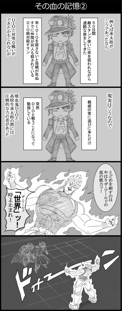 2boys 4koma chains chibi comic dio_brando earrings gakuran graphite_(medium) greyscale hat highres jewelry jojo_no_kimyou_na_bouken kuujou_joutarou long_coat monochrome multiple_boys muscle parody school_uniform stand_(jojo) star_platinum stardust_crusaders time_stop traditional_media utano the_world