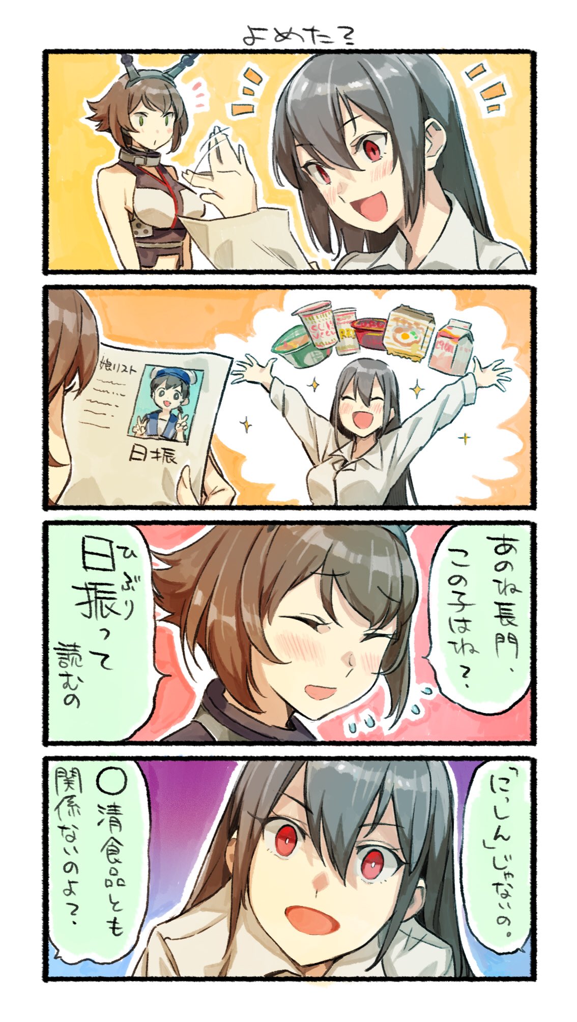 2girls 4koma ^_^ ^o^ afterimage black_hair blush brown_hair closed_eyes comic commentary_request green_eyes hair_between_eyes headgear hiburi_(kantai_collection) highres kantai_collection long_hair long_sleeves multiple_girls mutsu_(kantai_collection) nagato_(kantai_collection) nonco open_mouth red_eyes short_hair smile sparkle speech_bubble translation_request