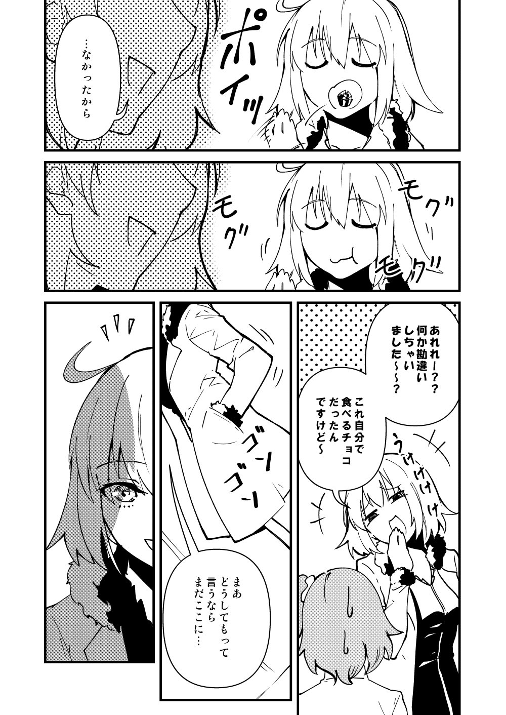 2girls :t ahoge chocolate closed_eyes comic eating fate/grand_order fate_(series) fujimaru_ritsuka_(female) fur_trim greyscale hair_between_eyes hand_in_pocket highres jacket jeanne_d'arc_(alter)_(fate) jeanne_d'arc_(fate)_(all) laughing long_sleeves looking_at_another monochrome multiple_girls open_clothes open_jacket open_mouth short_hair sweat tsurukame