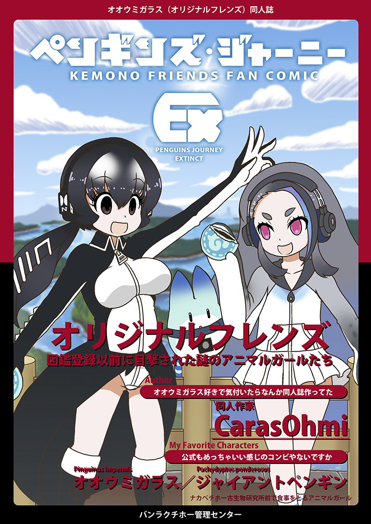 2girls :d arm_up artist_name black_footwear black_hair black_leotard blue_hair blue_sky boots brown_eyes carasohmi character_name clouds cover cover_page day empty_eyes eyebrows_visible_through_hair eyes_visible_through_hair fence food full-length_zipper giant_penguin_(kemono_friends) gradient_hair great_auk_(kemono_friends)_(carasohmi) grey_hair hair_between_eyes headphones holding holding_food impossible_clothes impossible_leotard japari_bun kemono_friends leotard long_hair long_ponytail looking_at_another low_ponytail lucky_beast_(kemono_friends) miniskirt multicolored multicolored_clothes multicolored_hair multicolored_leotard multiple_girls open_mouth original outdoors parody pink_eyes pleated_skirt pocket ponytail scientific_name skirt sky smile thick_eyebrows title translation_request very_long_hair white_hair white_leotard white_skirt wooden_fence zipper zipper_pull_tab
