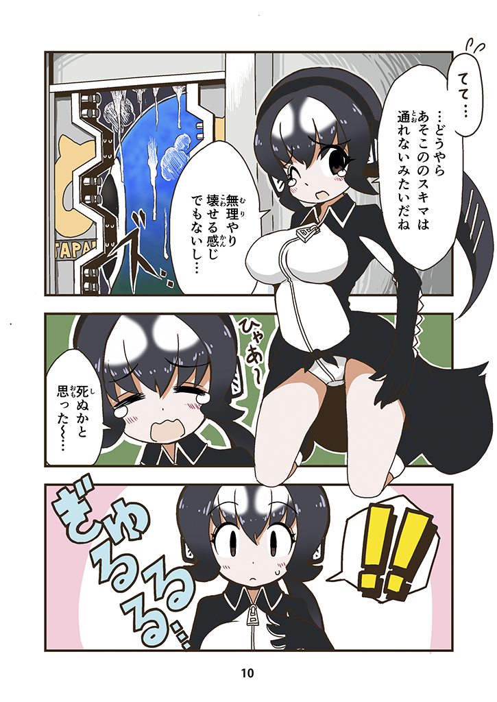 !! 1girl black_footwear black_hair black_leotard blush boots brown_eyes carasohmi cerulean_(kemono_friends) closed_eyes comic door empty_eyes eyebrows_visible_through_hair eyes_visible_through_hair flying_sweatdrops full-length_zipper furigana great_auk_(kemono_friends)_(carasohmi) hair_between_eyes headphones impossible_clothes impossible_leotard indoors japari_symbol kemono_friends leotard long_hair long_ponytail low_ponytail multicolored multicolored_clothes multicolored_hair multicolored_leotard one_eye_closed open_mouth original page_number ponytail speech_bubble sweatdrop tears translation_request white_hair white_leotard zipper zipper_pull_tab