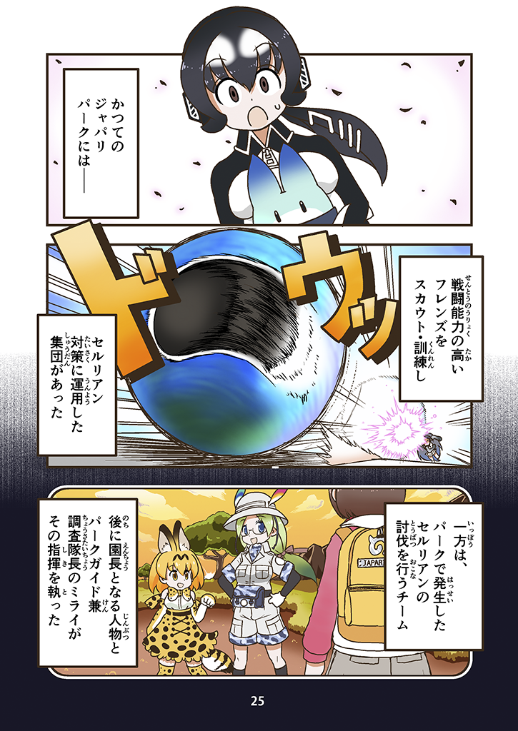 5girls :d :o animal_ears attack backpack bag belt black_hair black_legwear blonde_hair blue_eyes blue_hair bow bowtie brown_eyes brown_hair carasohmi cerulean_(kemono_friends) clouds comic elbow_gloves empty_eyes extra_ears eyebrows_visible_through_hair eyes_visible_through_hair furigana giant_penguin_(kemono_friends) glasses gloves gradient_hair great_auk_(kemono_friends)_(carasohmi) green_hair grey_hair hair_between_eyes hair_tie hands_on_hips hat_feather headphones high-waist_skirt impossible_clothes japari_symbol kemono_friends long_hair long_ponytail long_sleeves low_ponytail lucky_beast_(kemono_friends) miniskirt mirai_(kemono_friends) motion_blur multicolored multicolored_clothes multicolored_hair multiple_girls open_mouth orange_sky original page_number paw_pose player_avatar_prototype_(woman)_(kemono_friends) pleated_skirt ponytail print_gloves print_legwear print_neckwear print_skirt safari_jacket serval_(kemono_friends) serval_ears serval_print serval_tail shirt short_over_long_sleeves short_sleeves shorts skirt sky sleeveless sleeveless_shirt smile sweatdrop tail thigh-highs translation_request tree very_long_hair white_hair white_skirt yellow_eyes yellow_gloves yellow_neckwear yellow_skirt zettai_ryouiki zipper_pull_tab