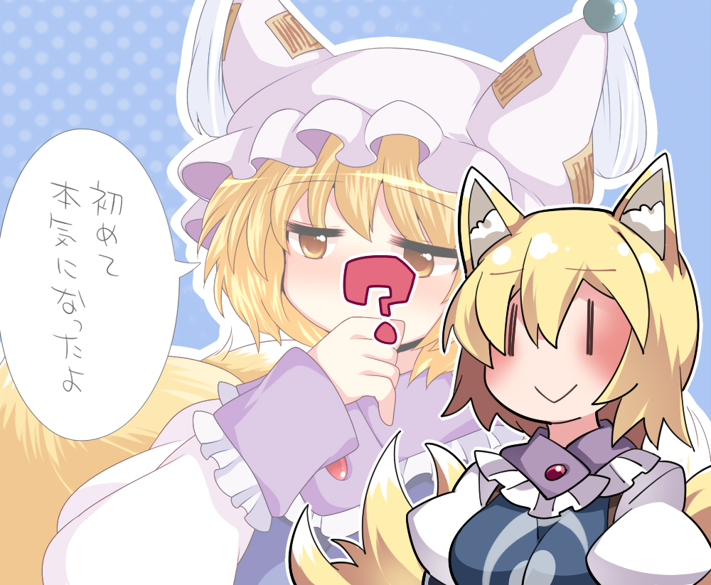 1girl :&gt; animal_ears blonde_hair blush commentary_request fox_ears fox_tail hammer_(sunset_beach) hat no_hat no_headwear short_hair solo tail touhou translation_request upper_body yakumo_ran yellow_eyes ||_||
