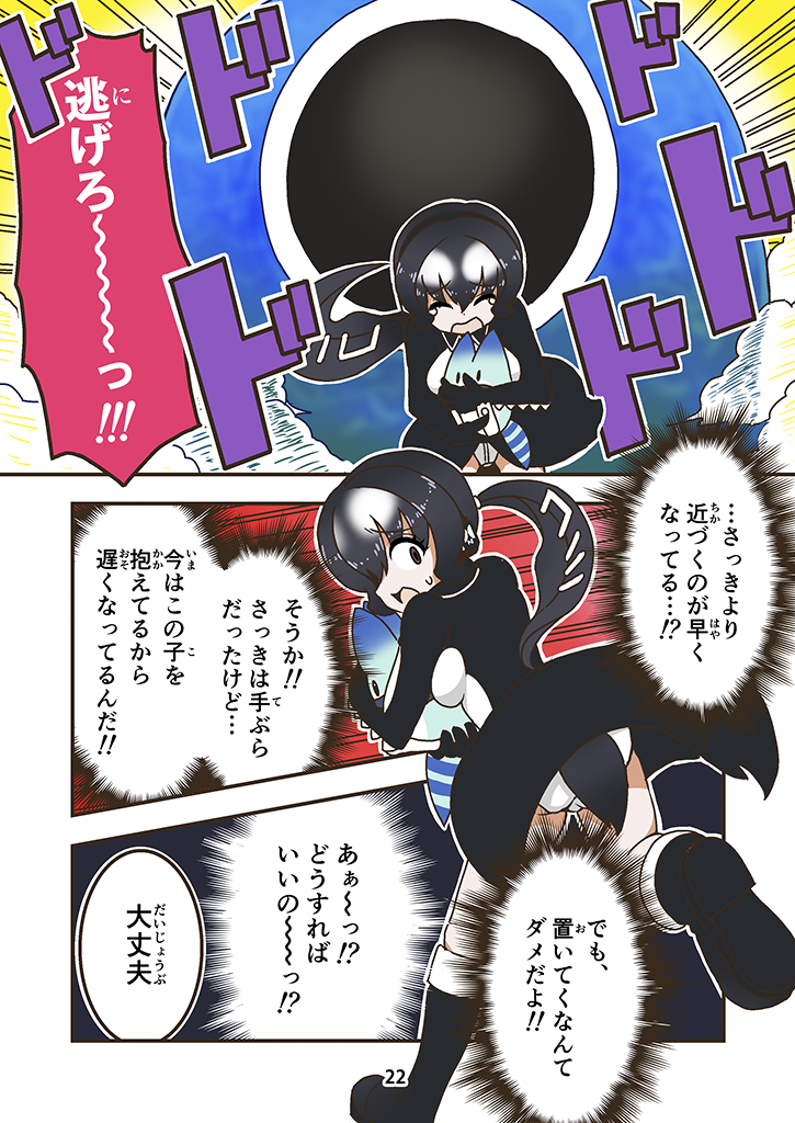 1girl black_footwear black_hair black_leotard boots brown_eyes carasohmi carrying cerulean_(kemono_friends) closed_eyes comic empty_eyes eyebrows_visible_through_hair eyes_visible_through_hair fleeing furigana great_auk_(kemono_friends)_(carasohmi) hair_between_eyes hair_over_one_eye headphones impossible_clothes impossible_leotard kemono_friends leotard long_hair long_ponytail looking_back low_ponytail lucky_beast_(kemono_friends) multicolored multicolored_clothes multicolored_hair multicolored_leotard open_mouth original page_number ponytail sweatdrop tears translation_request white_hair white_leotard