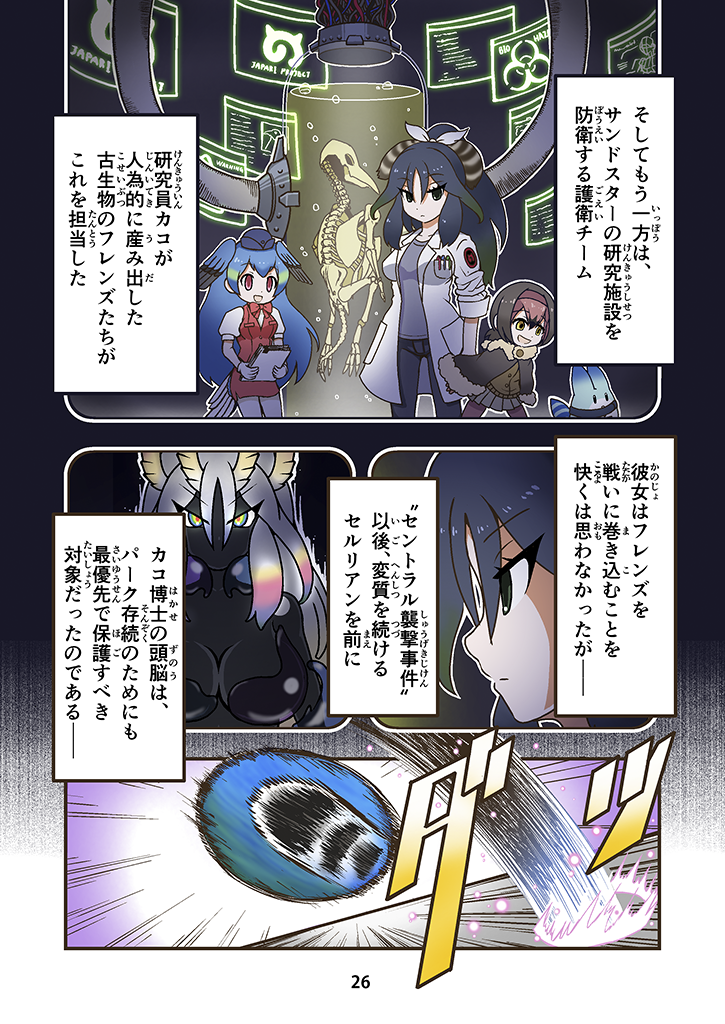 4girls :d biohazard_symbol black_hair blue_hair bone breast_pocket brown_hair brown_sweater carasohmi cerulean_(kemono_friends) cerulean_queen_(kemono_friends) comic dodo_(kemono_friends) eyebrows_visible_through_hair fur_trim furigana gradient_hair green_hair hair_between_eyes hair_ribbon hairband hat head_wings japari_symbol kako_(kemono_friends) kemono_friends labcoat long_hair lucky_beast_(kemono_friends) miniskirt motion_blur multicolored multicolored_eyes multicolored_hair multiple_girls open_mouth page_number pantyhose passenger_pigeon_(kemono_friends) pen_in_pocket pencil_skirt pink_hair pink_legwear pleated_skirt pocket ribbon skirt sleeves_rolled_up smile sweater tail_feathers translation_request tsurime very_long_hair white_skirt