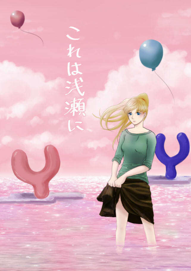 1girl balloon bangs black_skirt blonde_hair blue_eyes clouds collarbone commentary_request cover cover_page green_shirt pink_sky pink_water ponesuke poniko ponytail shirt short_sleeves skirt skirt_hold solo translation_request wading yume_nikki