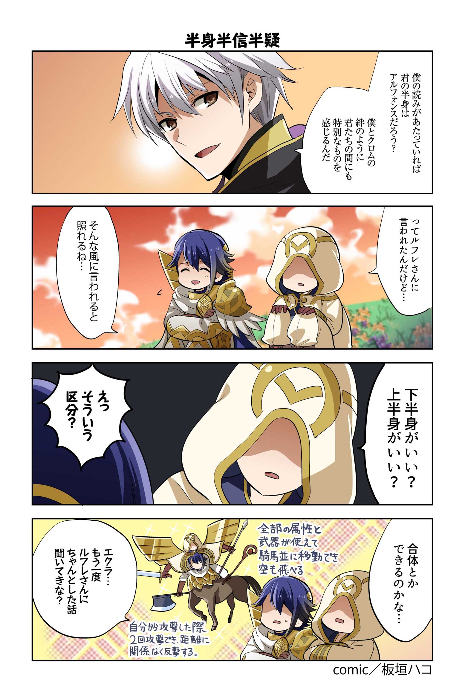 3boys 4koma alfonse_(fire_emblem) armor axe bangs battle_axe blonde_hair blue_eyes brown_eyes closed_eyes clouds comic faceless faceless_male fire_emblem fire_emblem:_kakusei fire_emblem_heroes gloves gradient gradient_hair highres holding holding_sword holding_weapon hood juria0801 long_sleeves male_my_unit_(fire_emblem:_kakusei) multicolored_hair multiple_boys my_unit_(fire_emblem:_kakusei) official_art open_mouth polearm short_hair shoulder_armor sitting smile spear staff summoner_(fire_emblem_heroes) sunset sword translation_request weapon white_hair