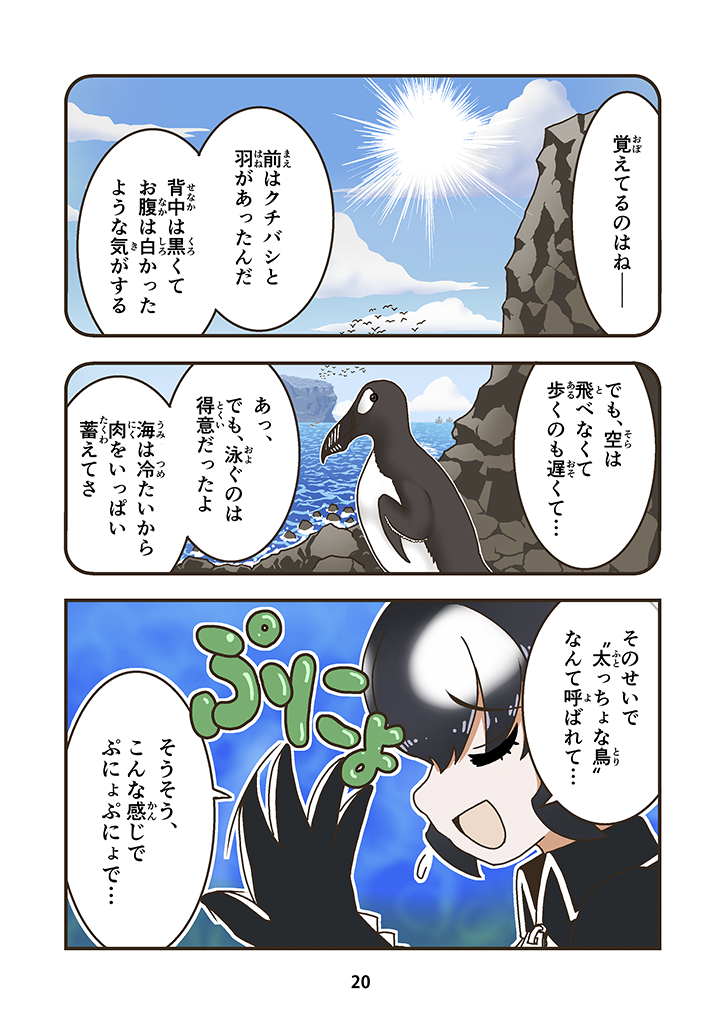 1girl animal bird black_hair blue_sky carasohmi cerulean_(kemono_friends) clouds comic eyebrows_visible_through_hair eyes_visible_through_hair furigana great_auk great_auk_(kemono_friends)_(carasohmi) hair_between_eyes headphones island kemono_friends multicolored_hair ocean original page_number sky speech_bubble sun translation_request white_hair zipper_pull_tab