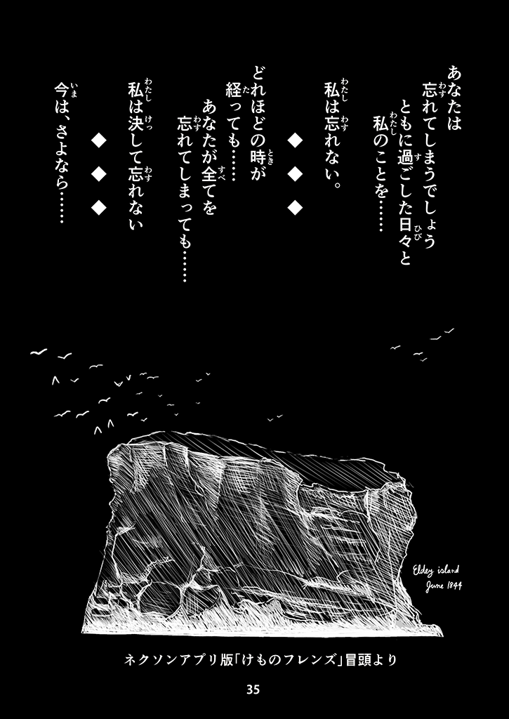 bird black_background carasohmi dark english furigana greyscale island kemono_friends monochrome no_humans page_number source_quote_parody text translation_request