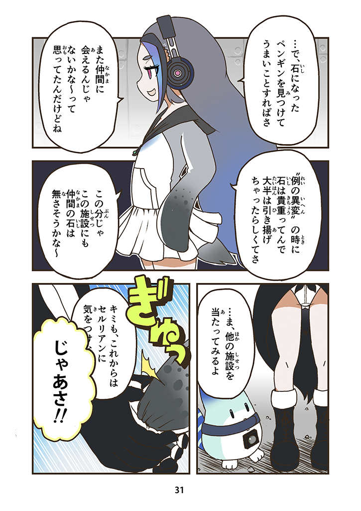 2girls black_footwear blue_hair carasohmi comic empty_eyes eyes_visible_through_hair furigana giant_penguin_(kemono_friends) gradient_hair great_auk_(kemono_friends)_(carasohmi) grey_hair hand_grab hand_on_hip indoors kemono_friends leotard long_hair lucky_beast_(kemono_friends) miniskirt multicolored_hair multiple_girls original page_number penguin_tail pink_eyes pleated_skirt pocket skirt speech_bubble tail thick_eyebrows translation_request very_long_hair white_leotard white_skirt