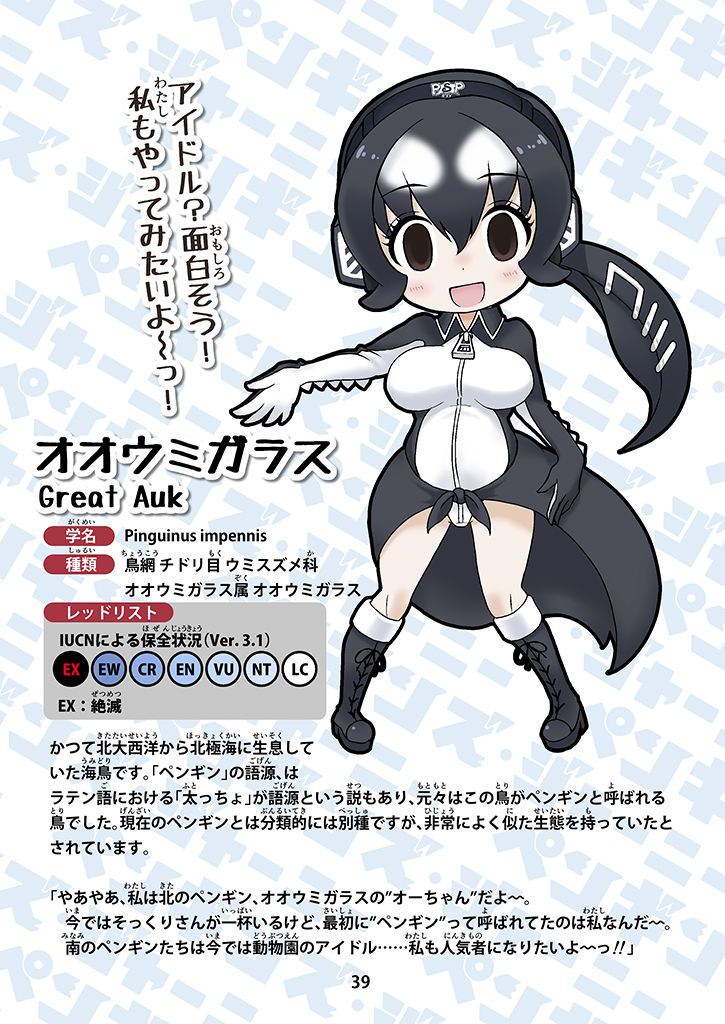 ! 1girl :d ? bangs black_footwear black_gloves black_hair black_leotard blush boots breasts breasts_apart brown_eyes carasohmi character_name cross-laced_footwear emblem empty_eyes eyebrows_visible_through_hair eyes_visible_through_hair full-length_zipper full_body furigana gloves great_auk_(kemono_friends)_(carasohmi) hair_between_eyes happy headphones impossible_clothes impossible_leotard kemono_friends knee_boots legs_apart leotard long_hair long_sleeves looking_at_viewer low_ponytail multicolored multicolored_clothes multicolored_gloves multicolored_hair multicolored_leotard open_mouth original outstretched_arm page_number platform_footwear ponytail scientific_name smile solo standing text translation_request two-tone_hair white_background white_hair white_leotard zipper zipper_pull_tab