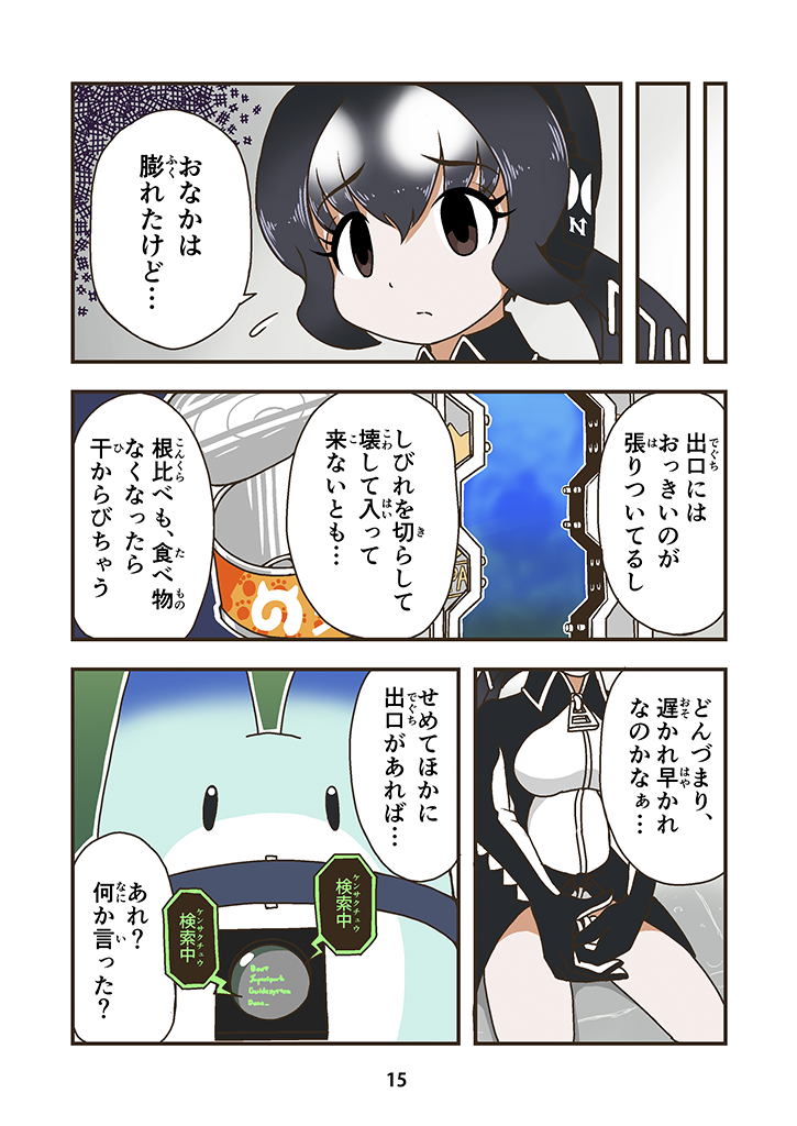 1girl black_hair brown_eyes can carasohmi cerulean_(kemono_friends) comic door empty_eyes eyebrows_visible_through_hair eyes_visible_through_hair flying_sweatdrops full-length_zipper furigana great_auk_(kemono_friends)_(carasohmi) hair_between_eyes headphones impossible_clothes japari_symbol kemono_friends long_hair long_ponytail low_ponytail lucky_beast_(kemono_friends) multicolored multicolored_clothes multicolored_hair original page_number ponytail sitting speech_bubble translation_request white_hair zipper zipper_pull_tab