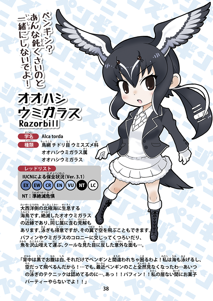1girl black_footwear black_hair boots brown_eyes carasohmi character_name eyebrows_visible_through_hair feather_tails feathered_wings fur_trim furigana gloves hair_ornament hairclip head_wings kemono_friends long_hair long_sleeves looking_at_viewer low_ponytail miniskirt multicolored_hair necktie original page_number pleated_skirt ponytail razorbill_(carasohmi) scientific_name skirt solo text translation_request two-tone_hair white_gloves white_hair wings yoshizaki_mine_(style)