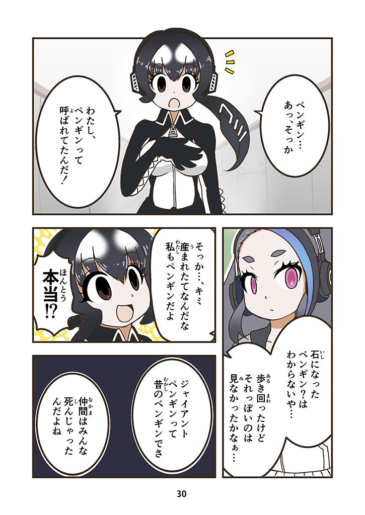 2girls :d :o black_hair blue_hair brown_eyes carasohmi comic empty_eyes eyebrows_visible_through_hair eyes_visible_through_hair furigana giant_penguin_(kemono_friends) gradient_hair great_auk_(kemono_friends)_(carasohmi) grey_hair hair_between_eyes headphones impossible_clothes indoors kemono_friends long_hair long_ponytail low_ponytail multicolored multicolored_clothes multicolored_hair multiple_girls open_mouth original page_number pink_eyes pleated_skirt pocket ponytail skirt smile speech_bubble thick_eyebrows translation_request white_hair white_skirt zipper zipper_pull_tab