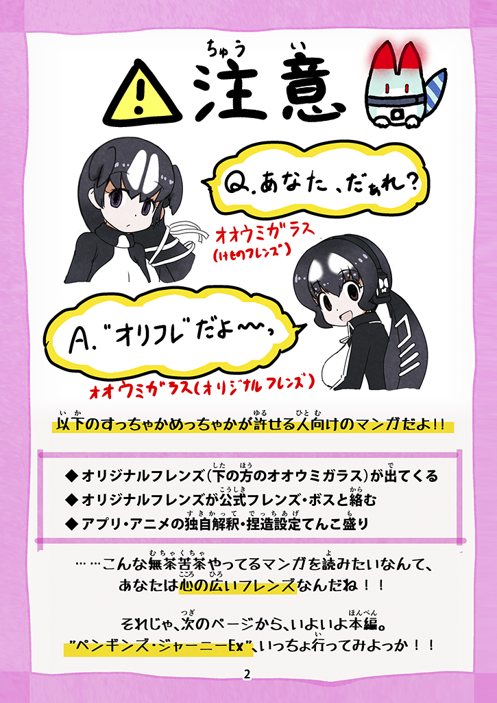 2girls :d black_hair brown_eyes carasohmi character_name empty_eyes eyebrows_visible_through_hair eyes_visible_through_hair frame furigana great_auk_(kemono_friends) great_auk_(kemono_friends)_(carasohmi) hair_between_eyes headphones impossible_clothes kemono_friends long_hair long_ponytail low_ponytail lucky_beast_(kemono_friends) multicolored multicolored_clothes multicolored_hair multiple_girls open_mouth original page_number ponytail sign smile speech_bubble translation_request upper_body violet_eyes warning_sign white_hair