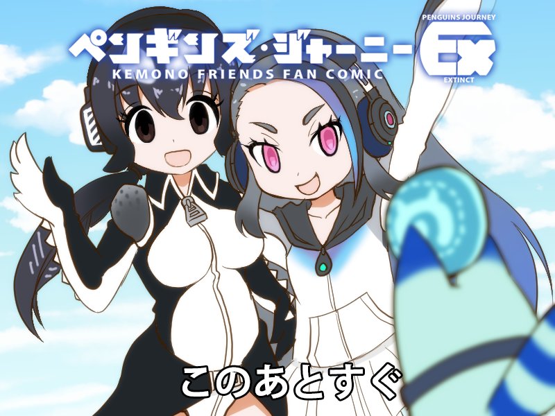 2girls :d arm_around_shoulder arm_up black_hair black_leotard blue_hair blue_sky blurry brown_eyes carasohmi clouds collarbone day depth_of_field empty_eyes eyebrows_visible_through_hair eyes_visible_through_hair food full-length_zipper giant_penguin_(kemono_friends) gradient_hair great_auk_(kemono_friends)_(carasohmi) grey_hair hair_between_eyes hand_on_another's_shoulder hand_up headphones impossible_clothes impossible_leotard japari_bun kemono_friends leotard long_hair long_ponytail looking_at_viewer low_ponytail lucky_beast_(kemono_friends) multicolored multicolored_clothes multicolored_hair multicolored_leotard multiple_girls open_mouth original outdoors pink_eyes pleated_skirt pocket ponytail skirt sky smile thick_eyebrows title very_long_hair white_hair white_leotard white_skirt zipper zipper_pull_tab