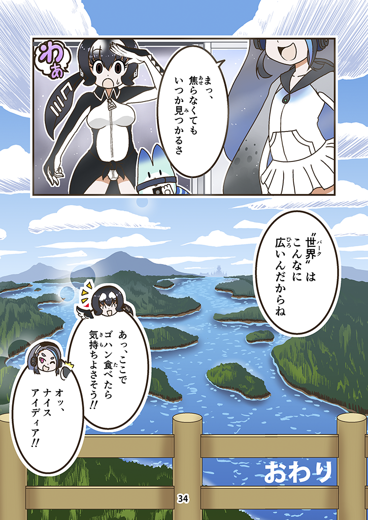 2girls :o ;d ^_^ black_hair black_leotard blue_hair blue_sky brown_eyes carasohmi closed_eyes clouds comic day empty_eyes eyebrows_visible_through_hair eyes_visible_through_hair fence full-length_zipper furigana giant_penguin_(kemono_friends) gradient_hair great_auk_(kemono_friends)_(carasohmi) grey_hair hair_between_eyes headphones impossible_clothes impossible_leotard kemono_friends leotard long_hair long_ponytail low_ponytail lucky_beast_(kemono_friends) miniskirt mountain multicolored multicolored_clothes multicolored_hair multicolored_leotard multiple_girls one_eye_closed open_mouth original outdoors page_number pink_eyes pleated_skirt pocket ponytail scenery skirt sky smile speech_bubble sweatdrop thick_eyebrows translation_request very_long_hair white_hair white_leotard white_skirt zipper zipper_pull_tab