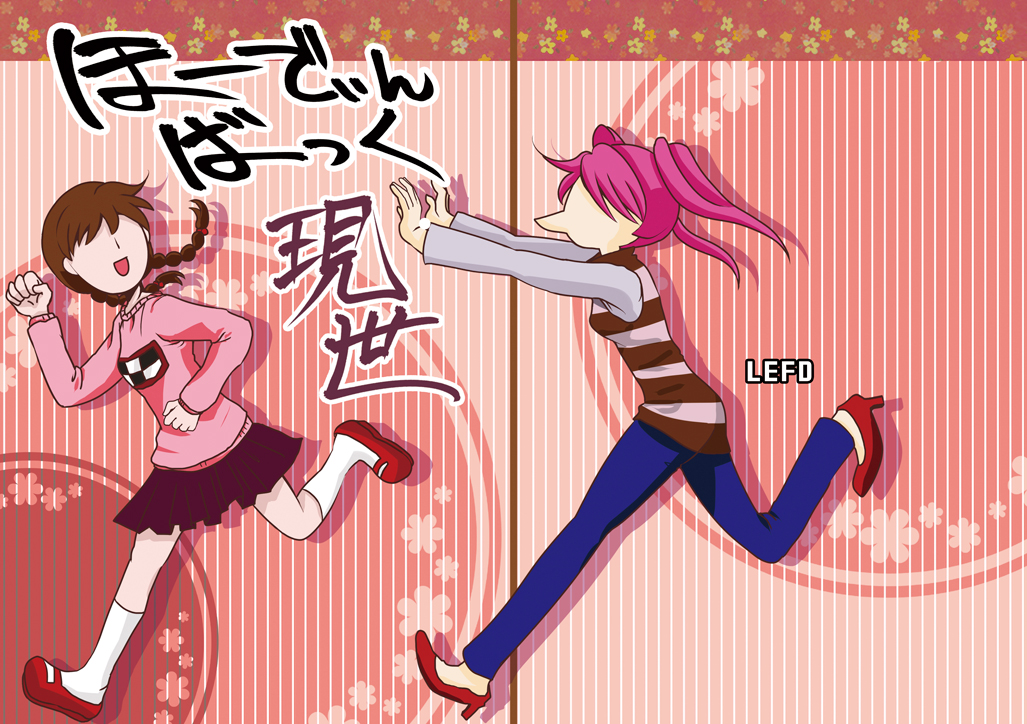 2girls braid brown_hair chasing clenched_hands commentary_request cover cover_page fleeing flower high_heels long_sleeves madotsuki mary_janes multiple_girls no_eyes open_mouth pink_hair pink_shirt pointy_nose red_footwear shirt shoes skirt socks striped_vest toriningen translation_request twin_braids twintails white_legwear yume_nikki yurari_(co10rs)