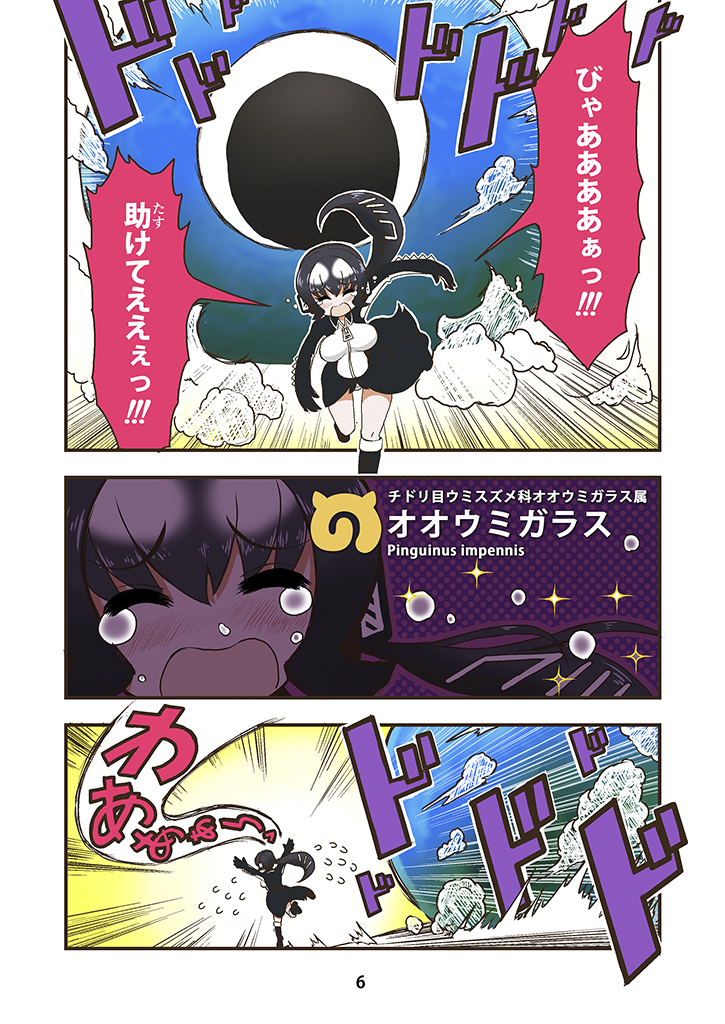 1girl black_footwear black_hair black_leotard blush boots carasohmi cerulean_(kemono_friends) character_name closed_eyes comic eyebrows_visible_through_hair eyes_visible_through_hair fleeing flying_teardrops full-length_zipper furigana great_auk_(kemono_friends)_(carasohmi) hair_between_eyes headphones impossible_clothes impossible_leotard japari_symbol kemono_friends leotard long_hair long_ponytail low_ponytail multicolored multicolored_clothes multicolored_hair multicolored_leotard open_mouth original page_number ponytail scientific_name sparkle speech_bubble tears translation_request white_hair white_leotard zipper zipper_pull_tab