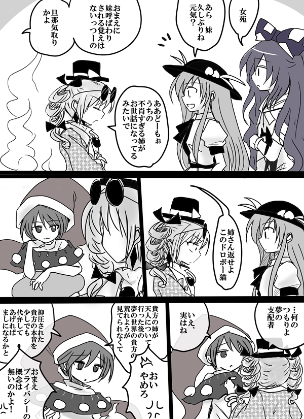 blob bow bracelet capelet chin_rest coat comic debt doremy_sweet dream_soul dress drill_hair earrings food fruit hair_bow hat hat_bow hinanawi_tenshi hood hoodie jewelry kiritani_(marginal) long_hair monochrome multicolored multicolored_clothes multicolored_dress necklace nightcap peach pendant pom_pom_(clothes) short_hair sunglasses top_hat touhou translation_request twin_drills yorigami_jo'on yorigami_shion