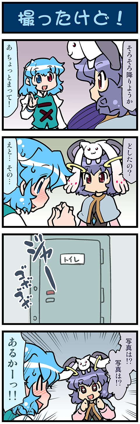 +_+ 4koma animal_ears artist_self-insert blue_eyes blue_hair blush clenched_hands closed_eyes comic commentary_request door embarrassed excited gradient gradient_background grey_hair heterochromia highres holding holding_umbrella jewelry juliet_sleeves kyubey long_sleeves mahou_shoujo_madoka_magica mizuki_hitoshi mouse_ears nazrin necklace open_mouth puffy_sleeves red_eyes shawl short_hair sitting sitting_on_head sitting_on_person smile sweatdrop tatara_kogasa touhou translation_request umbrella vest
