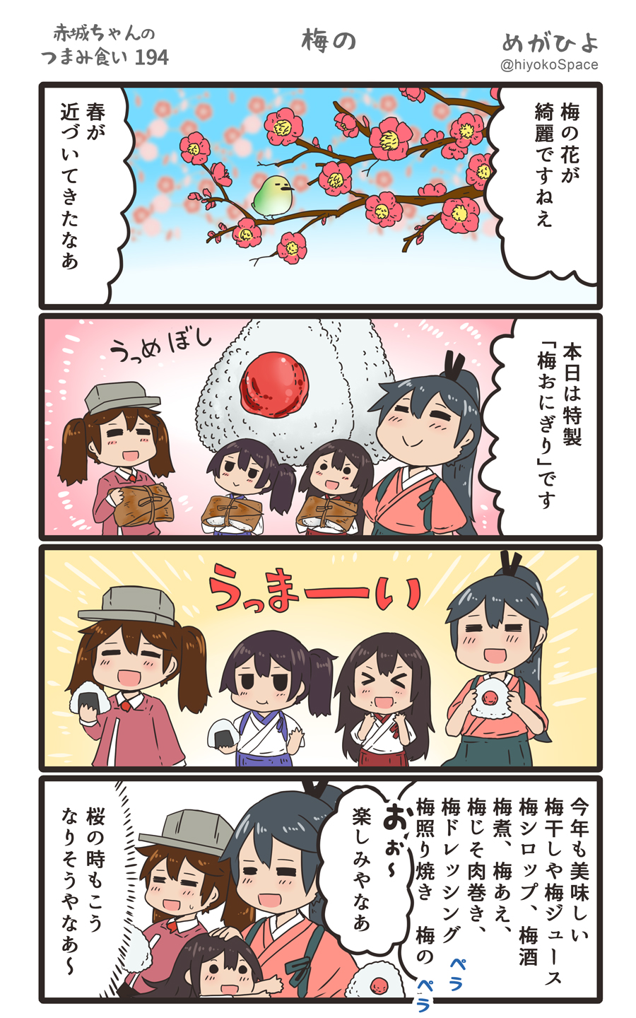 4girls 4koma :d akagi_(kantai_collection) animal bird black_hair black_hakama blue_hakama brown_hair comic commentary_request food hair_between_eyes hakama highres hiyoko_(nikuyakidaijinn) houshou_(kantai_collection) japanese_clothes kaga_(kantai_collection) kantai_collection kariginu kimono long_hair long_sleeves magatama multiple_girls onigiri open_mouth pink_kimono ponytail red_hakama ryuujou_(kantai_collection) short_hair side_ponytail smile speech_bubble tasuki translation_request twintails twitter_username visor_cap