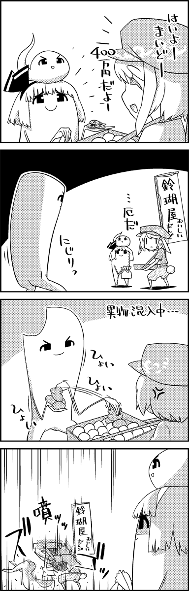 4koma anger_vein animal_ears bunny_tail coin comic commentary_request dango flat_cap food greyscale hairband hat highres hitting konpaku_youmu konpaku_youmu_(ghost) looking_at_another midriff monochrome on_head osatou_(character) rabbit_ears ringo_(touhou) shaded_face shorts smile tail tani_takeshi touhou translation_request wagashi yukkuri_shiteitte_ne |_|