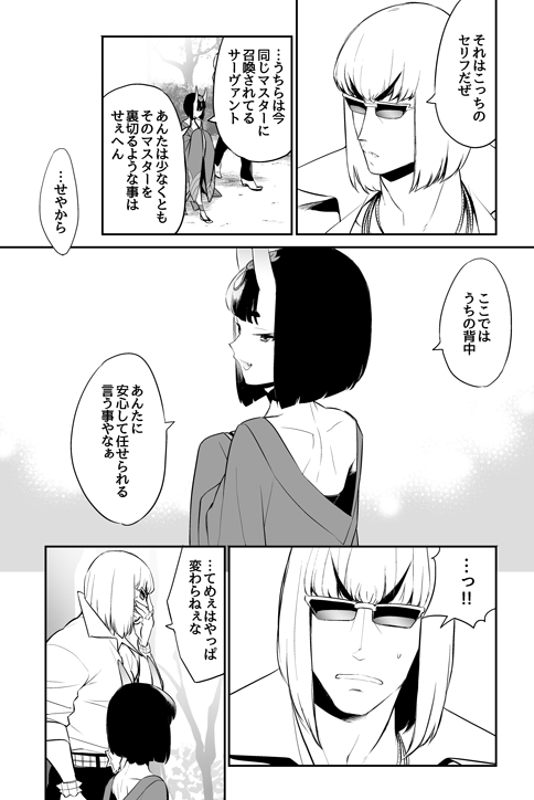 bangs bare_back black_hair blonde_hair bob_cut collared_shirt comic eyeshadow fate/grand_order fate_(series) gradient greyscale horns japanese_clothes kimono long_sleeves loose_clothes makeup monochrome sakata_kintoki_(fate/grand_order) shiromako shirt shuten_douji_(fate/grand_order) signature sleeves_rolled_up speech_bubble sunglasses