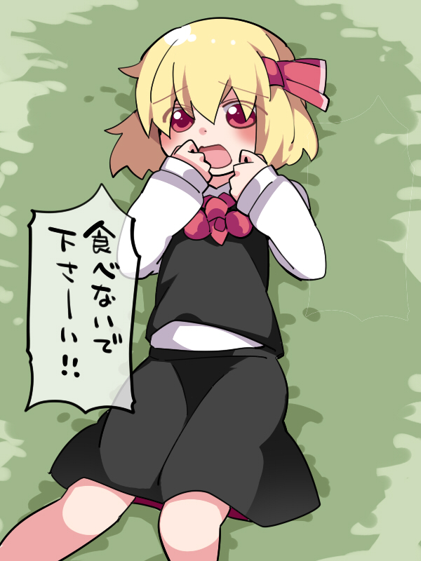 1girl ascot blonde_hair blush commentary_request hair_ribbon hammer_(sunset_beach) lying on_back open_mouth red_eyes ribbon rumia short_hair skirt skirt_set solo touhou translation_request