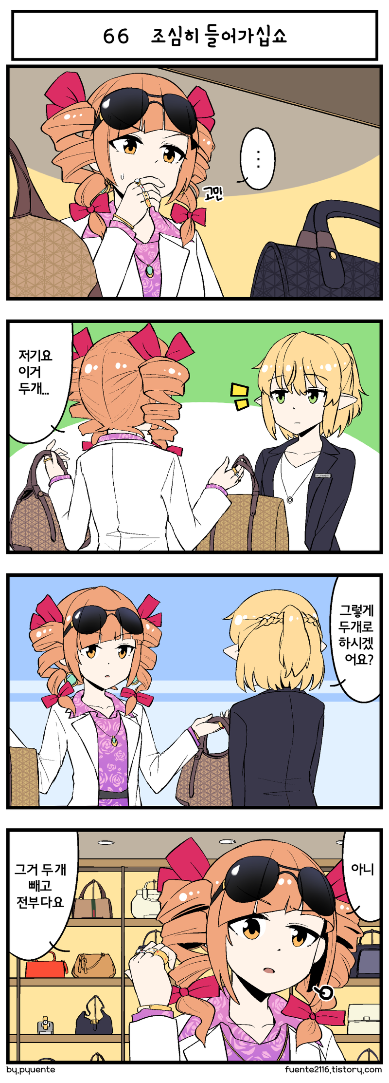 2girls 4koma alternate_costume bag blonde_hair bracelet comic drill_hair eyewear_on_head fuente green_eyes handbag highres jewelry jitome korean mizuhashi_parsee multiple_girls necklace orange_eyes orange_hair pointy_ears ring sunglasses touhou yorigami_jo'on