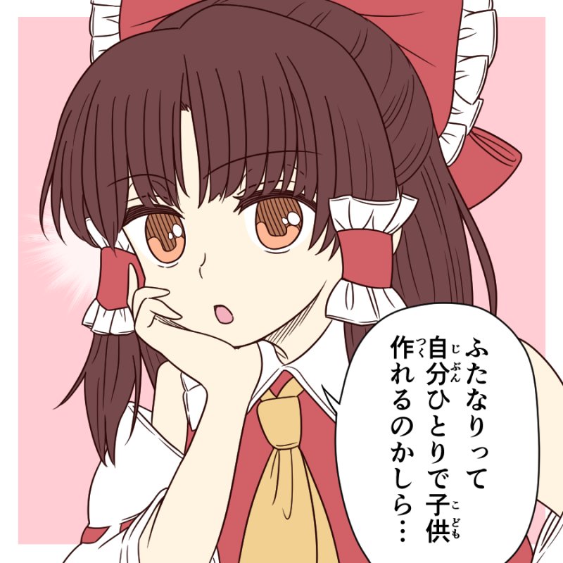 1girl @asn398 ascot bare_shoulders bow brown_eyes brown_hair chin_rest detached_sleeves eyebrows_visible_through_hair frilled_shirt_collar frills hair_bow hair_tubes hakurei_reimu hand_on_own_chin parted_lips pink_background simple_background solo touhou translated upper_body white_border yellow_neckwear