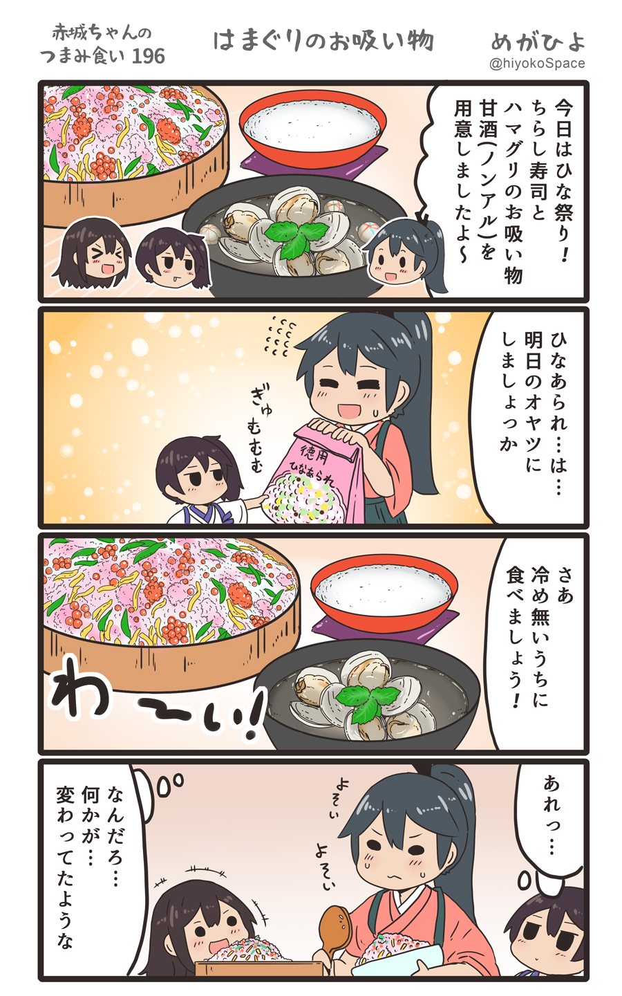 &gt;_&lt; 3girls 4koma :d akagi_(kantai_collection) black_hair black_hakama brown_hair closed_eyes comic commentary_request food hair_between_eyes hakama highres hiyoko_(nikuyakidaijinn) houshou_(kantai_collection) japanese_clothes kaga_(kantai_collection) kantai_collection kimono long_hair multiple_girls open_mouth pink_kimono ponytail short_hair side_ponytail smile speech_bubble tasuki translation_request twitter_username