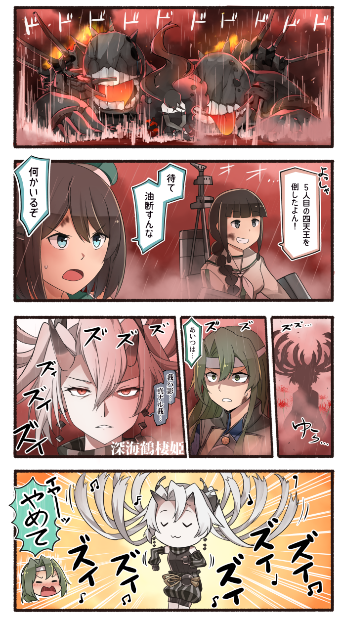 4koma 5girls :3 abyssal_crane_hime battleship_water_oni beamed_quavers beret black_eyes black_hair blue_eyes braid brown_hair closed_eyes comic commentary flower green_eyes green_hair grin hair_between_eyes hat highres horns ido_(teketeke) kantai_collection kitakami_(kantai_collection) long_hair long_sleeves machinery maya_(kantai_collection) multiple_girls musical_note neckerchief open_mouth quaver red_eyes remodel_(kantai_collection) revision sailor_collar school_uniform serafuku shaded_face shinkaisei-kan single_braid smile speech_bubble spider_lily translation_request turret white_hair white_neckwear white_sailor_collar zui_zui_dance zuikaku_(kantai_collection)