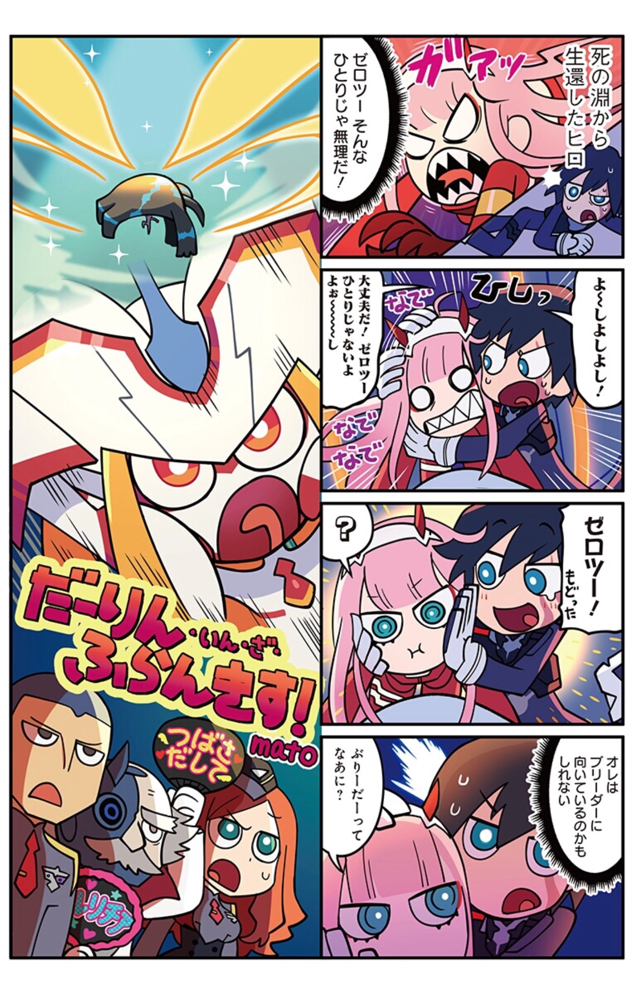 3boys 3girls 4koma angry black_hair blue_eyes bodysuit comic darling_in_the_franxx dr._franxx facial_hair fan garrison_cap gloves hachi_(darling_in_the_franxx) hairband hat highres hiro_(darling_in_the_franxx) horns long_hair mato_(mozu_hayanie) mecha multiple_boys multiple_girls mustache nana_(darling_in_the_franxx) no_pupils orange_hair pilot_uniform pink_hair sharp_teeth shaved_head strelizia teeth uniform white_gloves zero_two_(darling_in_the_franxx)