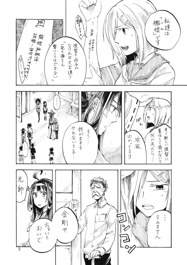 1boy 6+girls comic hamakaze_(kantai_collection) haruna_(kantai_collection) kaga_(kantai_collection) kantai_collection kongou_(kantai_collection) miyuki_(kantai_collection) multiple_girls shirayuki_(kantai_collection) tenryuu_(kantai_collection) tone_(kantai_collection) translation_request writing_on_hand yamada_rei_(rou)