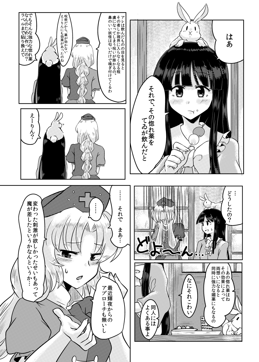 2girls bow bowtie braid comic dango dress food greyscale hat highres hime_cut houraisan_kaguya japanese_clothes kimono long_hair long_sleeves mana_(tsurubeji) monochrome multiple_girls nurse_cap rabbit short_sleeves single_braid touhou very_long_hair wagashi yagokoro_eirin