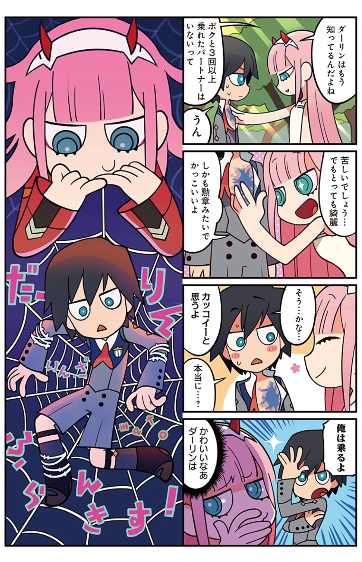 +_+ 1boy 1girl 4koma black_hair blue_eyes blue_legwear bound comic darling_in_the_franxx diffraction_spikes hand_on_another's_chest highres hiro_(darling_in_the_franxx) long_hair mato_(mozu_hayanie) open_clothes open_shirt partially_translated pink_hair shoes shorts silk sock_garters socks spider_web tied_up translation_request uniform zero_two_(darling_in_the_franxx)