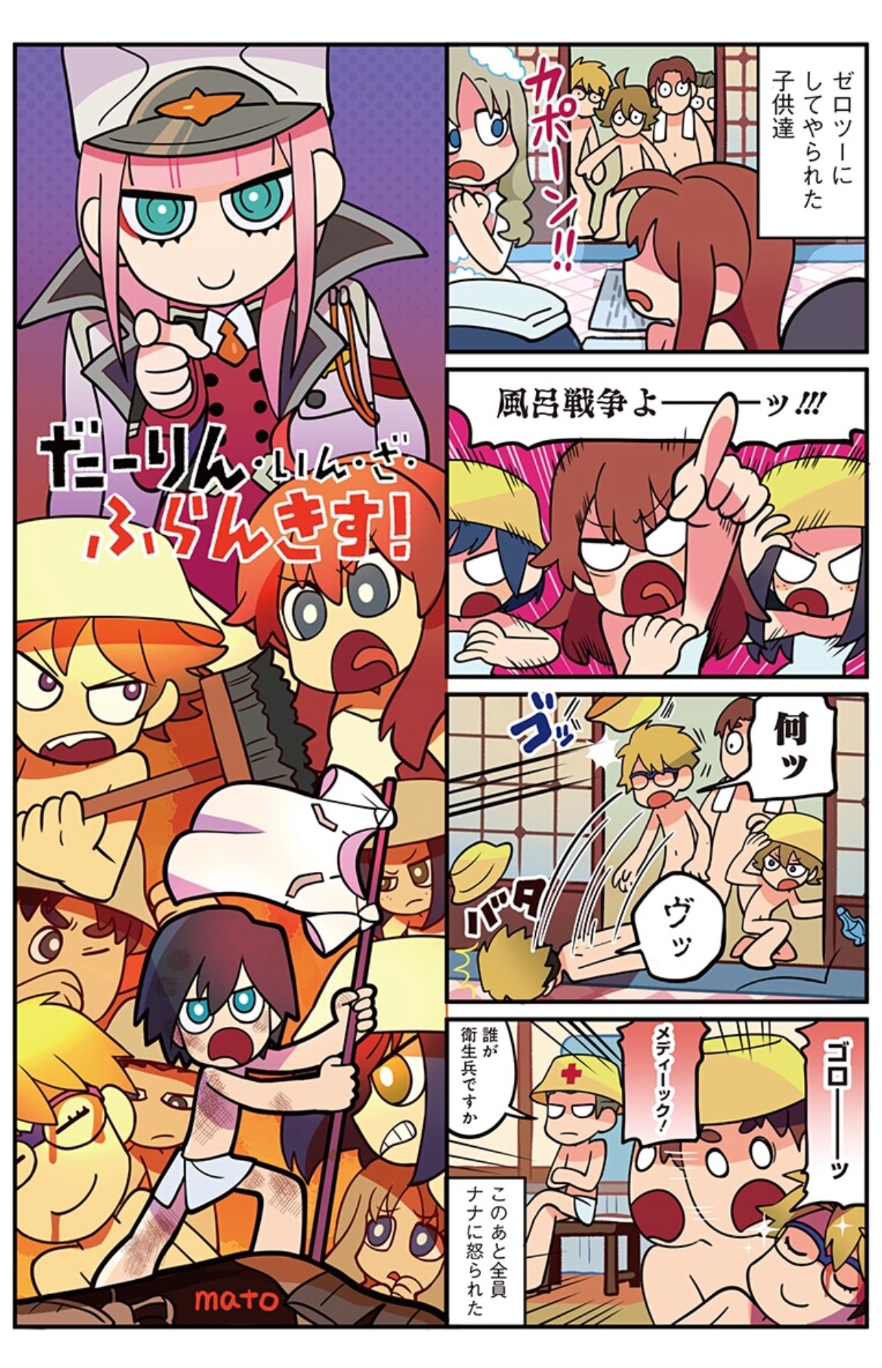 4koma 5boys 5girls blood blue_eyes bright_pupils broom bucket bucket_on_head closed_eyes comic convenient_censoring darling_in_the_franxx dirty falling freckles futoshi_(darling_in_the_franxx) glasses gorou_(darling_in_the_franxx) grey_eyes hair_down hat highres hiro_(darling_in_the_franxx) i_want_you ichigo_(darling_in_the_franxx) ikuno_(darling_in_the_franxx) jacket_on_shoulders kokoro_(darling_in_the_franxx) makeshift_flag mato_(mozu_hayanie) miku_(darling_in_the_franxx) mitsuru_(darling_in_the_franxx) multiple_boys multiple_girls naked_towel no_pupils nude object_on_head one_knee open_mouth pointing shirt sitting smile soap sparkle t-shirt throwing towel translation_request uniform waving_flag zero_two_(darling_in_the_franxx) zorome_(darling_in_the_franxx)