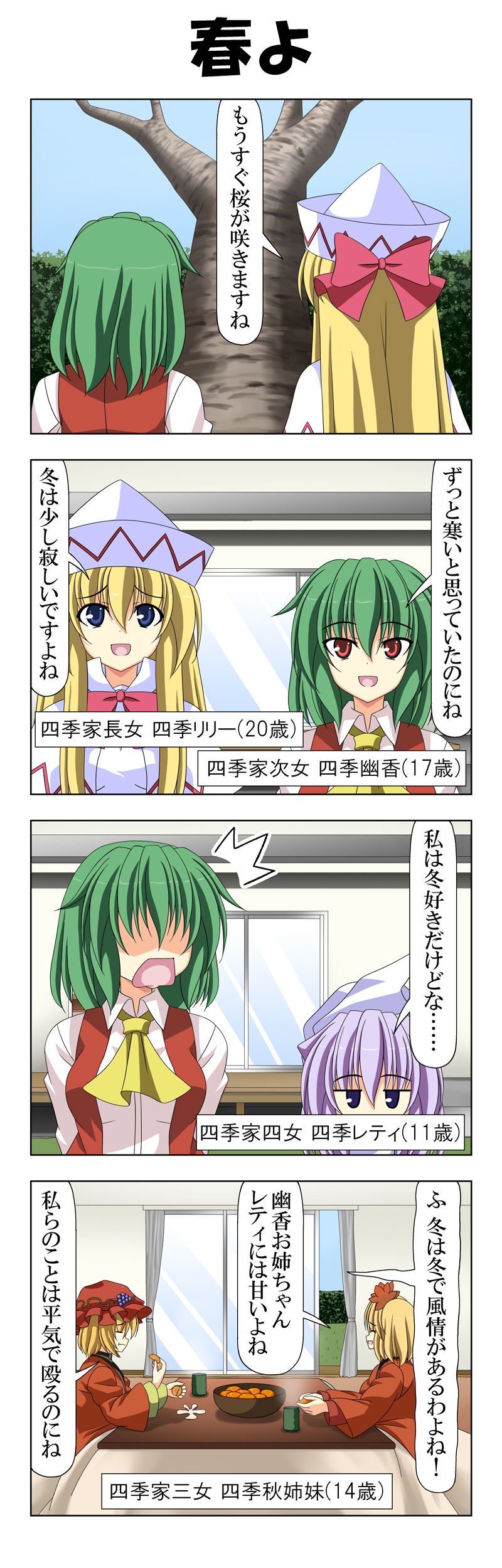 4koma 5girls absurdres aki_minoriko aki_shizuha ascot blonde_hair blue_eyes blue_sky bow bush closed_eyes comic commentary_request door eating food food_on_head fruit fruit_on_head green_hair hair_between_eyes hair_ribbon hanten_(clothes) hat hidden_eyes highres kazami_yuuka kotatsu lavender_hair letty_whiterock lily_white long_sleeves mandarin_orange multiple_girls object_on_head open_mouth rappa_(rappaya) red_eyes ribbon sidelocks sitting sky sliding smile standing surprised table touhou translation_request tree vest