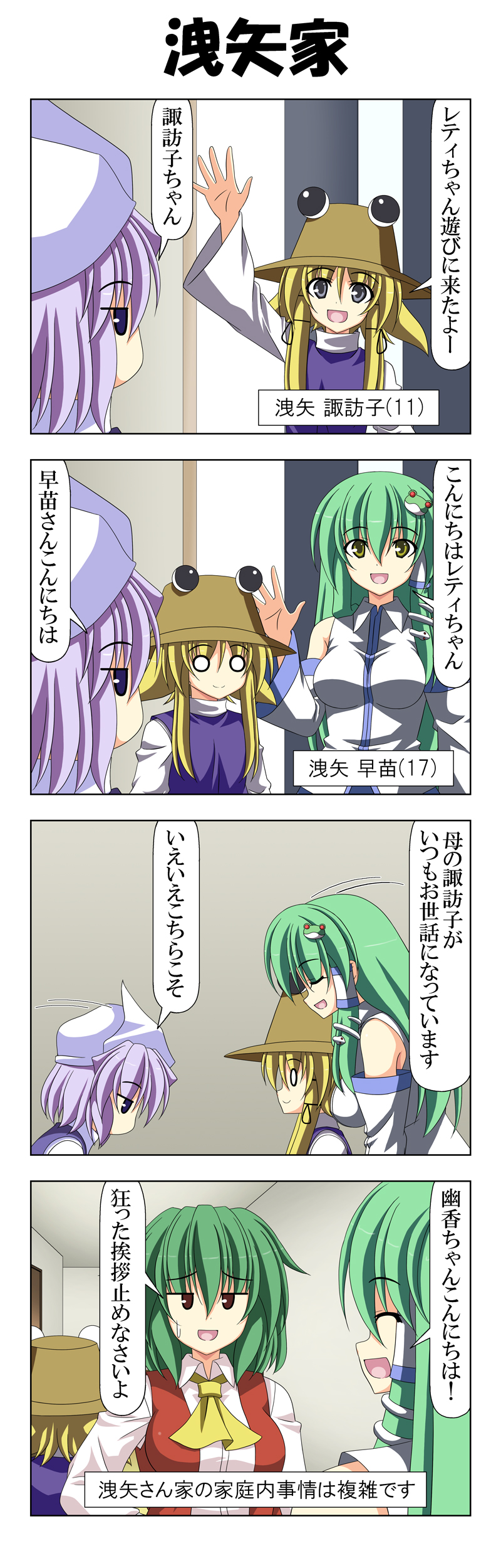 4girls 4koma absurdres arm_up blonde_hair comic commentary_request detached_sleeves door frog_hair_ornament green_eyes green_hair hair_ornament hat highres kazami_yuuka kochiya_sanae lavender_hair letty_whiterock long_hair long_sleeves moriya_suwako multiple_girls nontraditional_miko rappa_(rappaya) red_eyes short_hair snake_hair_ornament sweatdrop touhou translation_request vest wide_sleeves