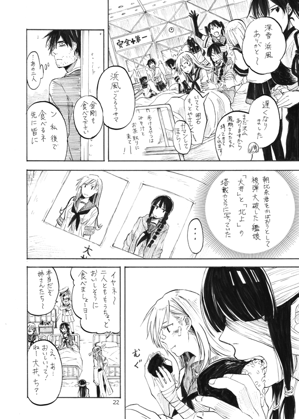 1boy 6+girls admiral_(kantai_collection) bandage bandage_over_one_eye bandaid bandaid_on_face bandaid_on_nose bed braid character_request comic eating food haruna_(kantai_collection) hood hooded_jacket hospital_bed hyuuga_(kantai_collection) injury jacket kaga_(kantai_collection) kantai_collection kiso_(kantai_collection) kitakami_(kantai_collection) kongou_(kantai_collection) multiple_girls onigiri ooi_(kantai_collection) page_number school_uniform serafuku single_braid translation_request yamada_rei_(rou)