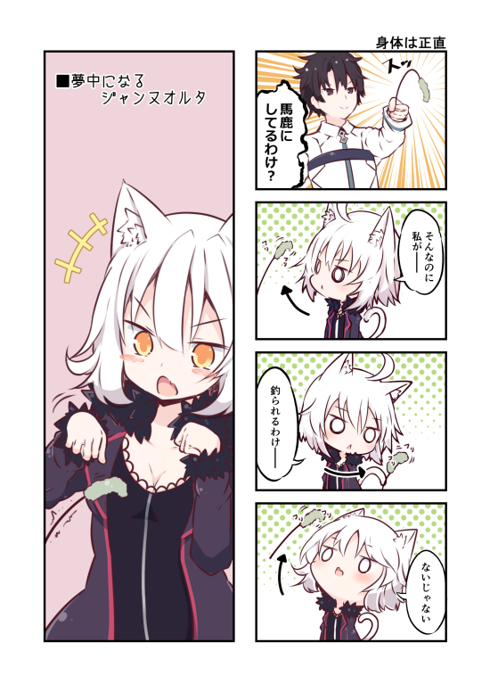 +++ 1boy 1girl 4koma :&lt; ahoge animal_ears beni_shake black_dress black_eyes black_hair black_jacket blush_stickers brown_eyes cat_ears cat_girl cat_tail cat_teaser cattail chaldea_uniform comic directional_arrow dress fang fate/apocrypha fate/grand_order fate_(series) fujimaru_ritsuka_(male) fur-trimmed_jacket fur_trim holding jacket jeanne_d'arc_(alter)_(fate) jeanne_d'arc_(fate)_(all) kemonomimi_mode long_sleeves o_o open_clothes open_jacket open_mouth parted_lips plant short_hair tail translation_request triangle_mouth uniform white_hair white_jacket wicked_dragon_witch_ver._shinjuku_1999