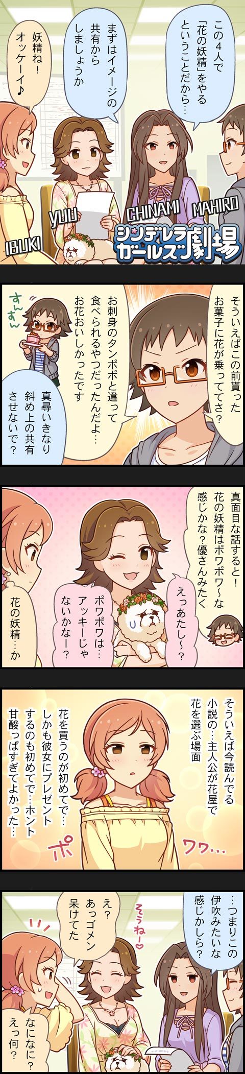 4girls 5koma brown_eyes brown_hair character_name comic dog glasses highres idolmaster idolmaster_cinderella_girls kitagawa_mahiro komatsu_ibuki komuro_chinami long_hair long_image multiple_girls official_art oota_yuu orange-framed_eyewear orange_eyes orange_hair red_eyes short_hair tall_image twintails