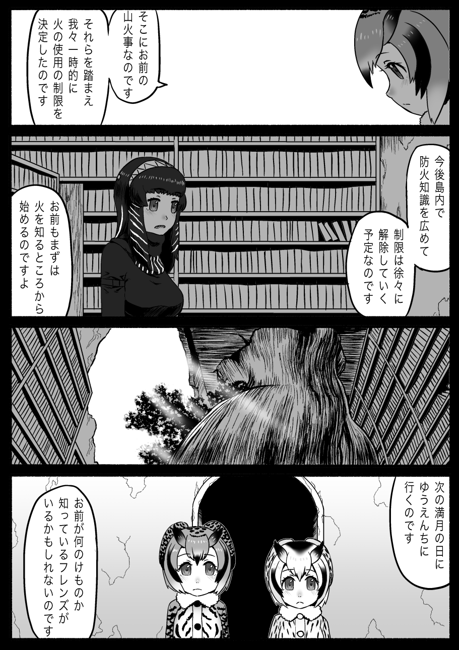 3girls black_hair book bookshelf buttons doorway eurasian_eagle_owl_(kemono_friends) eyebrows_visible_through_hair fur_collar fur_trim godzilla head_wings highres indoors kemono_friends kishida_shiki light_rays looking_down monochrome multicolored_hair multiple_girls northern_white-faced_owl_(kemono_friends) owl_ears personification shin_godzilla sunbeam sunlight translation_request tree