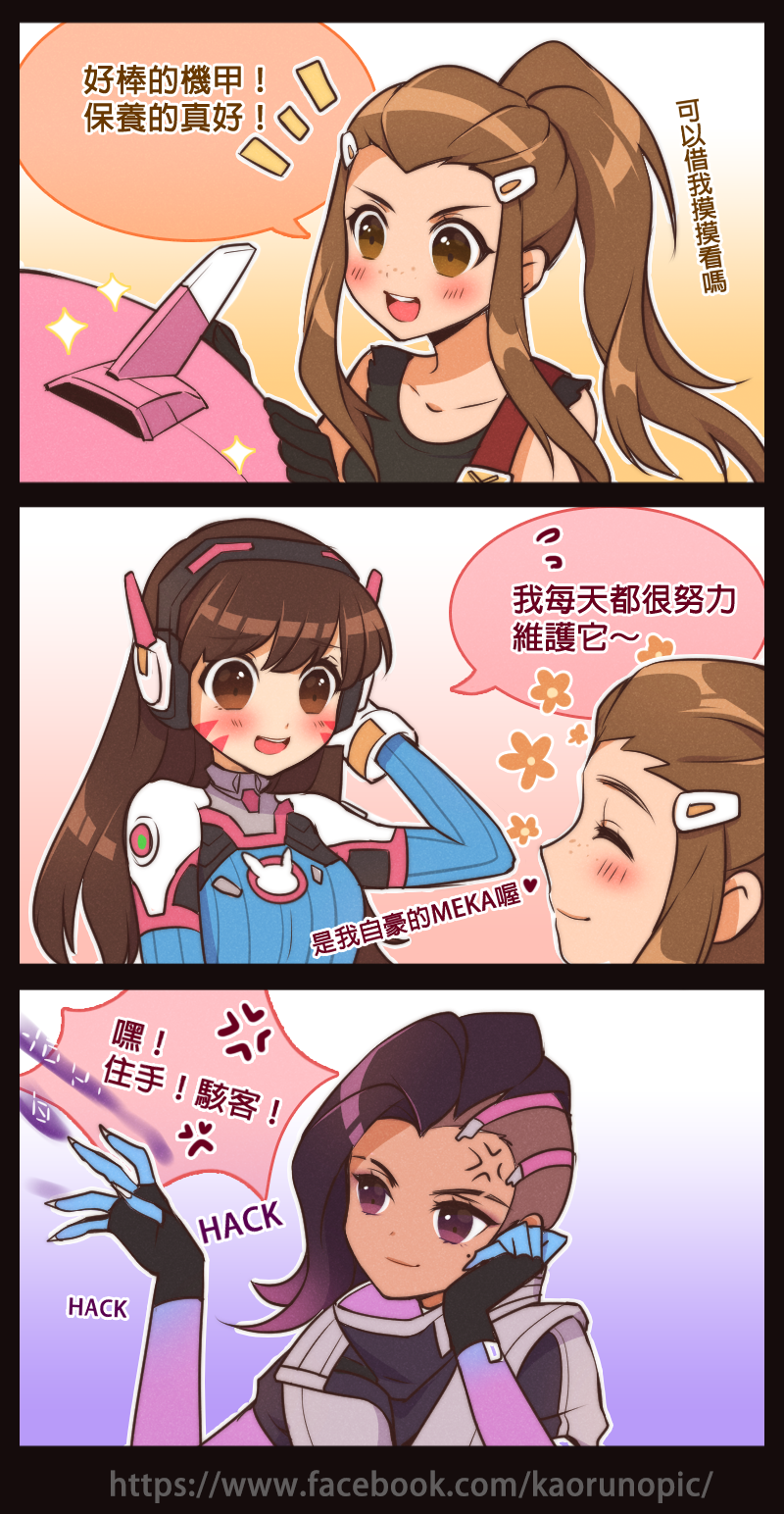 &gt;:d 3girls :d ^_^ anger_vein asymmetrical_hair atobesakunolove bodysuit brigitte_(overwatch) brown_eyes brown_hair chinese closed_eyes comic commentary_request d.va_(overwatch) hand_on_own_cheek headphones highres long_hair mecha multiple_girls open_mouth overwatch ponytail ribbed_bodysuit smile sombra_(overwatch) speech_bubble translation_request violet_eyes watermark web_address yuri