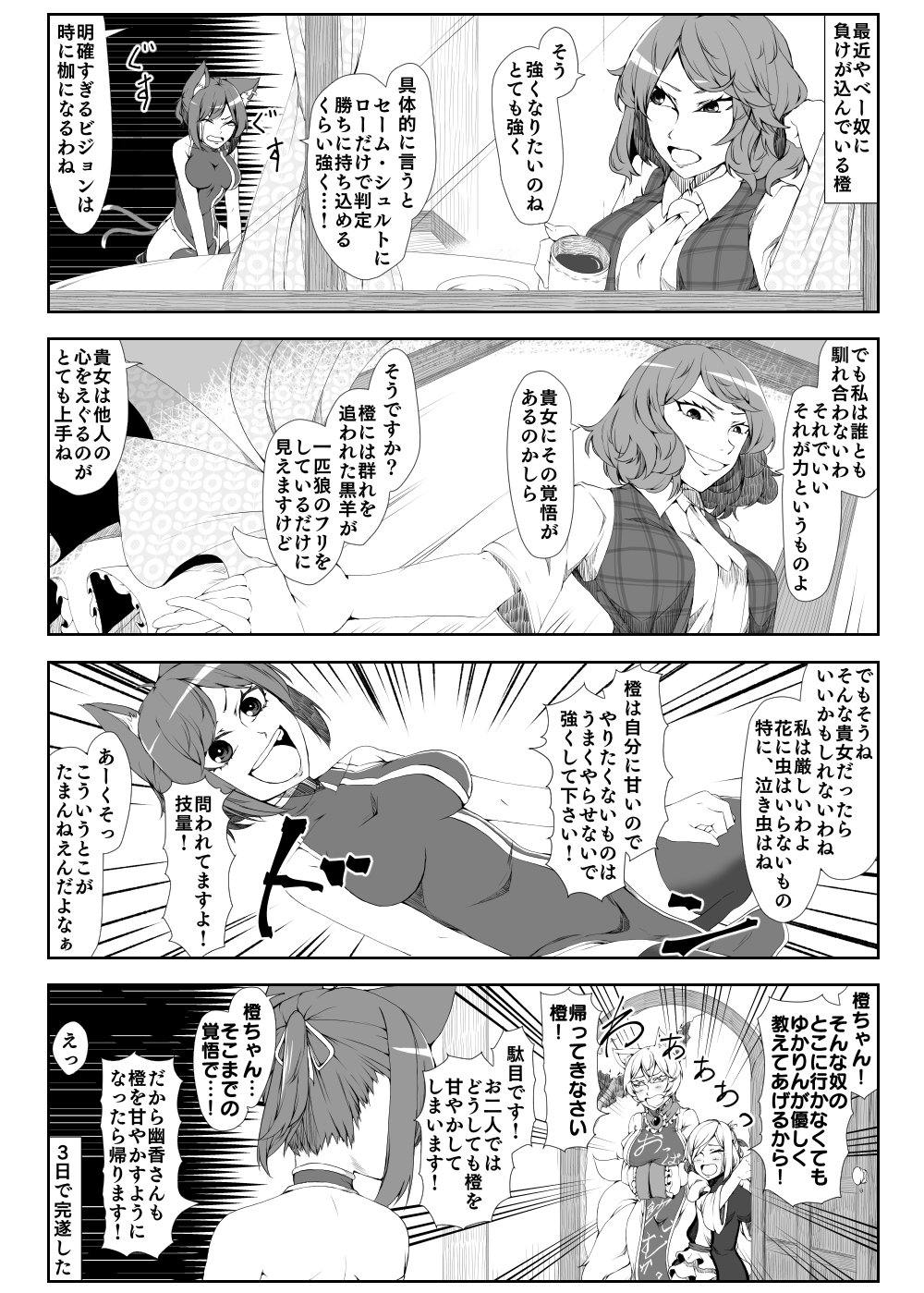 4girls 4koma adapted_costume animal_ears ascot bare_shoulders breasts cat_ears cat_tail chen closed_eyes comic crying door doorway emphasis_lines enami_hakase fox_ears fox_tail highres kazami_yuuka large_breasts long_hair monochrome multiple_girls multiple_tails open_mouth short_hair short_ponytail streaming_tears tabard tail tears thigh-highs touhou translation_request yakumo_ran yakumo_yukari